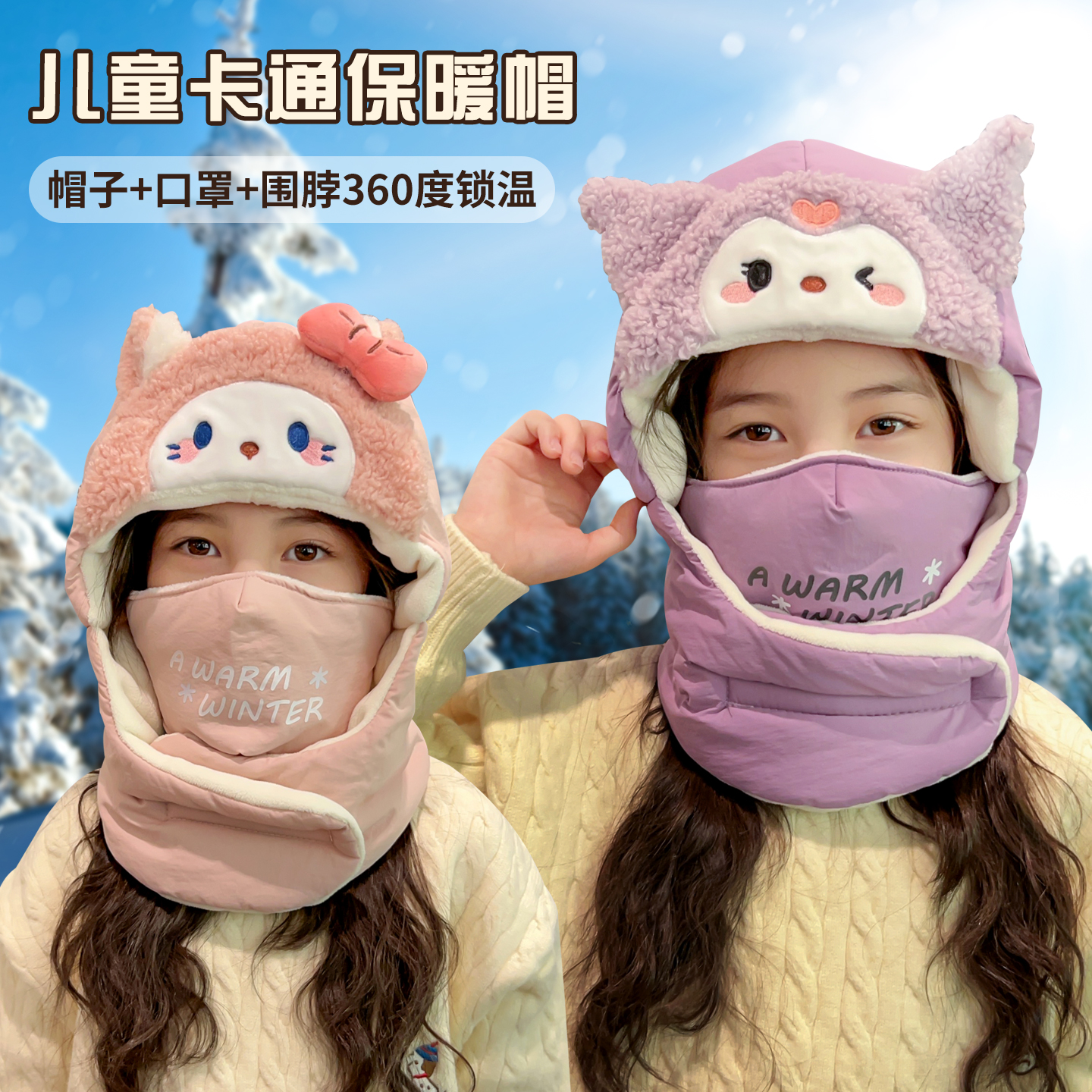 儿童帽子围脖一体防风