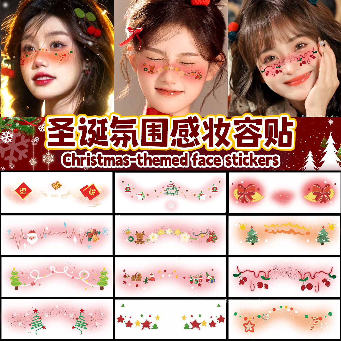 圣诞节妆容贴脸彩绘贴