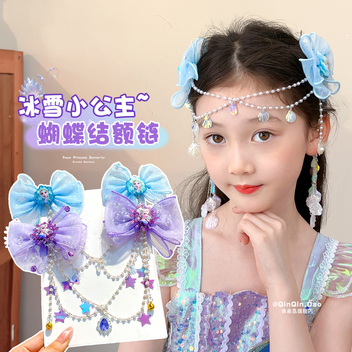 艾莎公主额头链~女孩生日表演妆图片