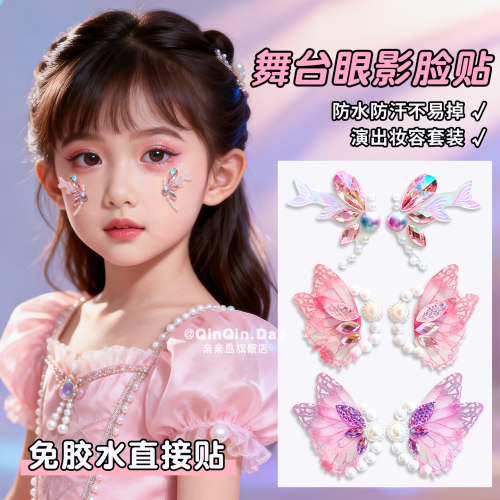 六一儿童节妆容贴！舞台表演装容