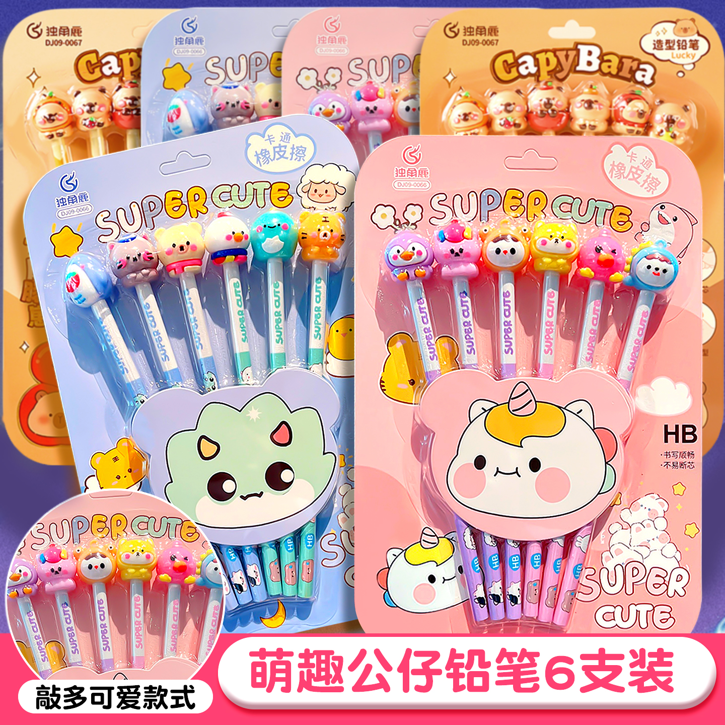 可爱卡通铅笔!小学生专用高颜值