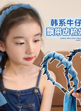 儿童牛仔蓝飘带发箍女童复古编发头箍女孩韩系气质麻花辫发卡头饰