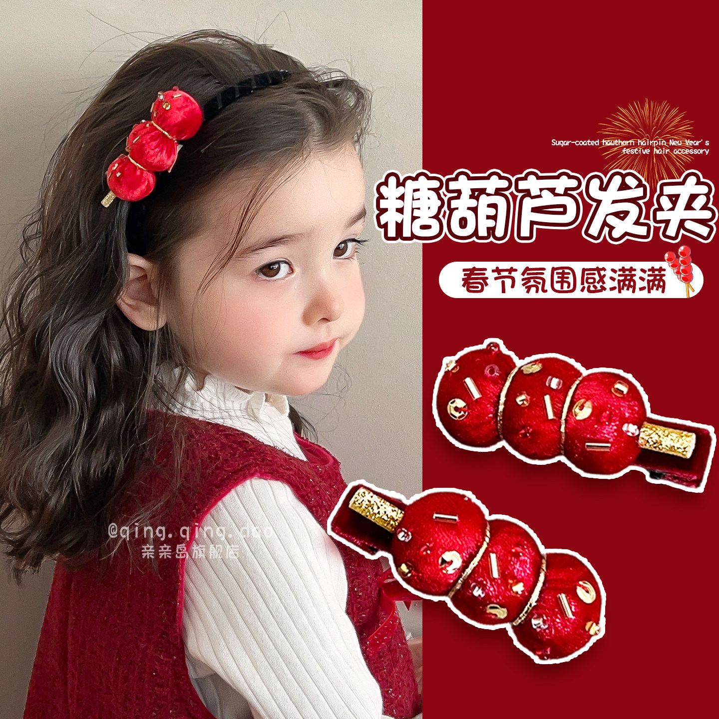新年红色冰糖葫芦发夹儿童春节过年喜庆发卡宝宝中国风小夹子头饰,童装/婴儿装/亲子装,发饰,淘宝优惠券,粉丝福利购,淘宝优惠卷
