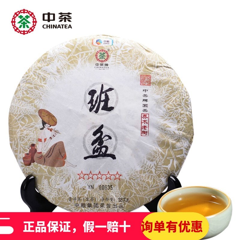 中粮中茶牌 云南普洱茶 2014年班盆乔木老树茶生茶饼357g|msdalam kategori teh, Pu'er - dari Buy2taobao.com untuk memberikan perkhidmatan ejen Taobao profesional membeli