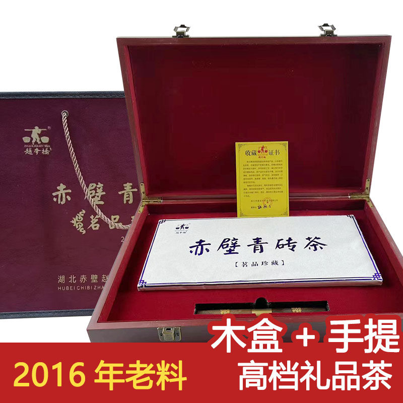 赵李桥青砖茶茗品珍藏2kg礼盒装黑茶叶湖北老青茶赤壁羊楼洞茶砖