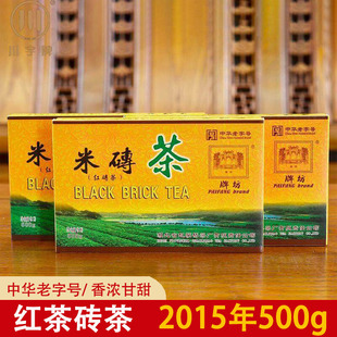 牌坊米砖茶赵李桥茶厂2015年500g特级湖北茶叶赤壁羊楼洞红茶茶砖