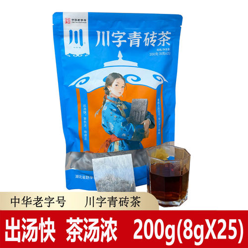 川字牌青砖茶袋泡茶200g（8gX25）特产酒店餐厅家庭煮内蒙古奶茶