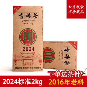 赤壁青砖茶赵李桥茶厂2024标准2kg内销收藏黑茶湖北羊楼洞川砖茶
