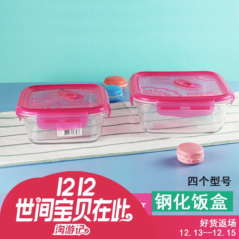 乐美雅透明微波炉专用玻璃保鲜盒