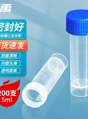 冰禹BYA-425冷冻管采样试剂螺口冻存管5ml带圈(200支/包)