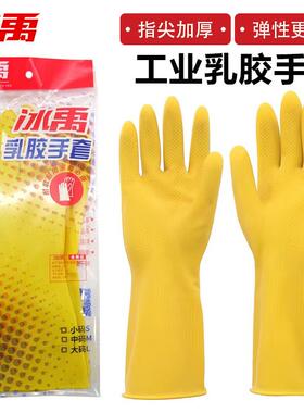 冰禹工业乳胶橡胶手套劳保防滑耐磨手套32cm黄色-S码1双BH-274