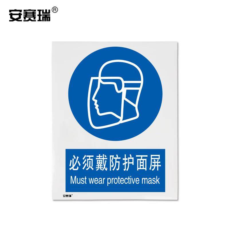 安赛瑞GB安全标识牌(必须佩戴遮光护目镜)不干胶250315mm30903张,文具电教/文化用品/商务用品,标志牌/提示牌/付款码,淘宝优惠券,粉丝福利购,淘宝优惠卷