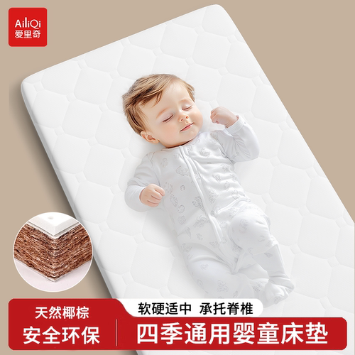 爱里奇床垫椰棕婴儿可拆洗