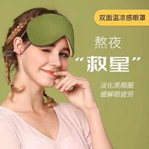 睡眠眼罩韩版冰丝温凉两用可调节旅行凉感遮光透气眼罩四季通用