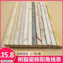 PVC树脂瓷砖阳角线厨房卫生间收边条墙砖线条转角收边线条护墙角