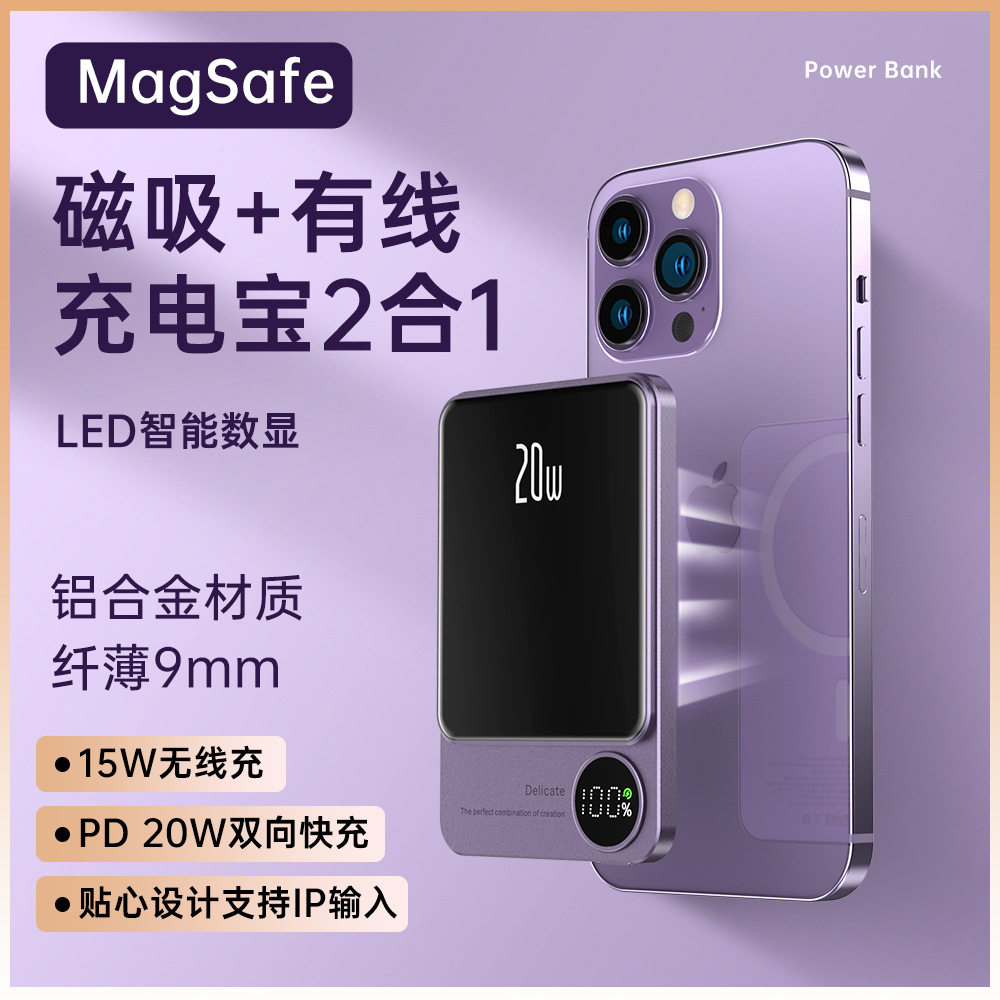 Magsafe磁吸充电宝10000毫安超薄便捷无线有线快充背夹移动电源