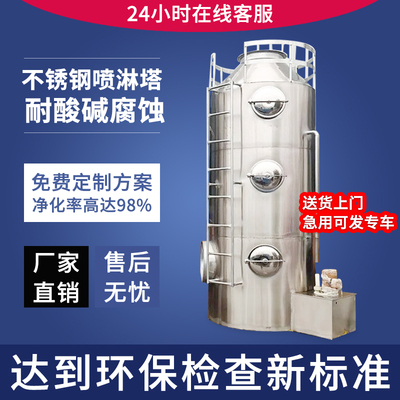 【不锈钢喷淋塔】耐高温国标款