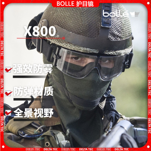 宝莱BOLLE X800战术护目镜抗冲击单兵双面防雾防风骑行防护眼镜