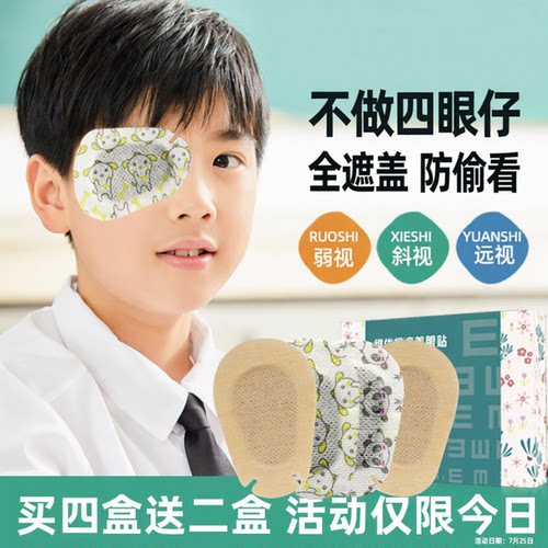 维优视儿童弱视全遮盖单眼罩