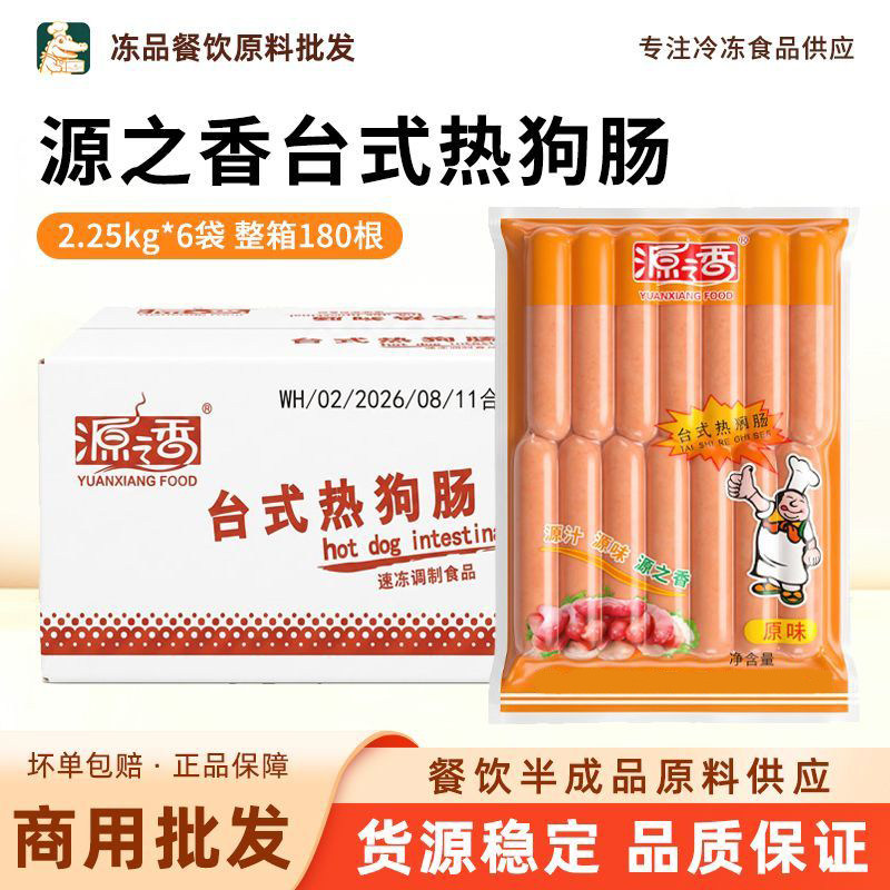 源之香台式热狗肠冷冻半成品整箱