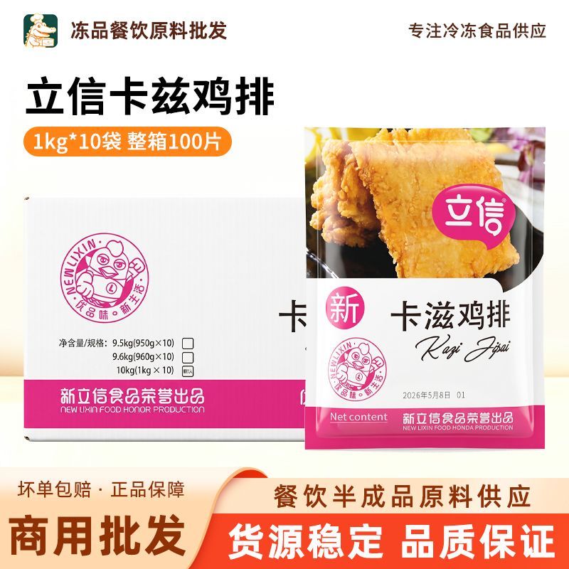 立信卡兹原味裹粉鸡排1kg*10袋图片