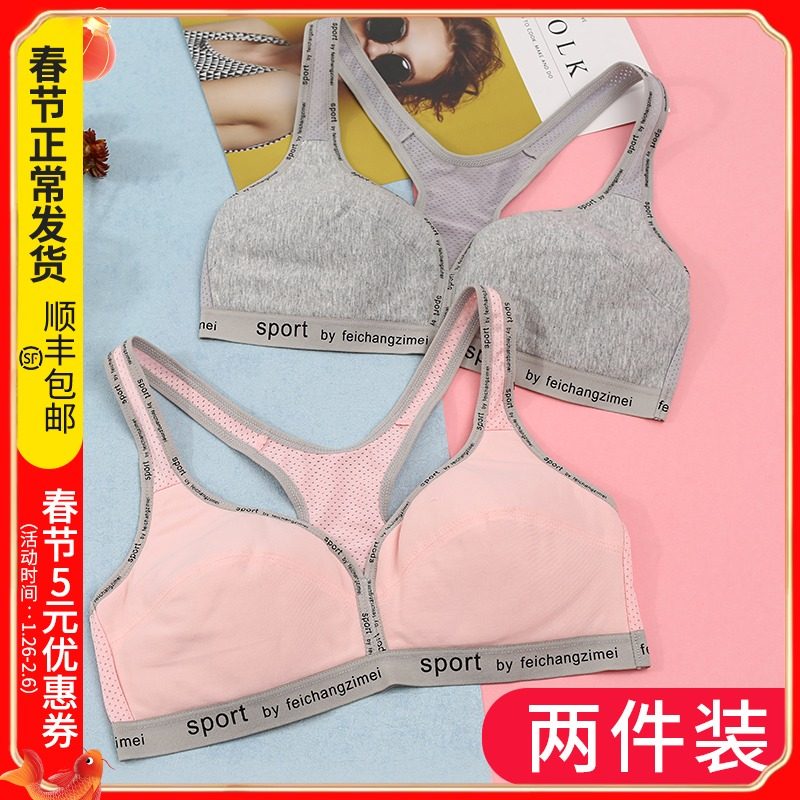 少女内衣初中生高中生女中学生发育期学生运动防震小背心纯棉文胸