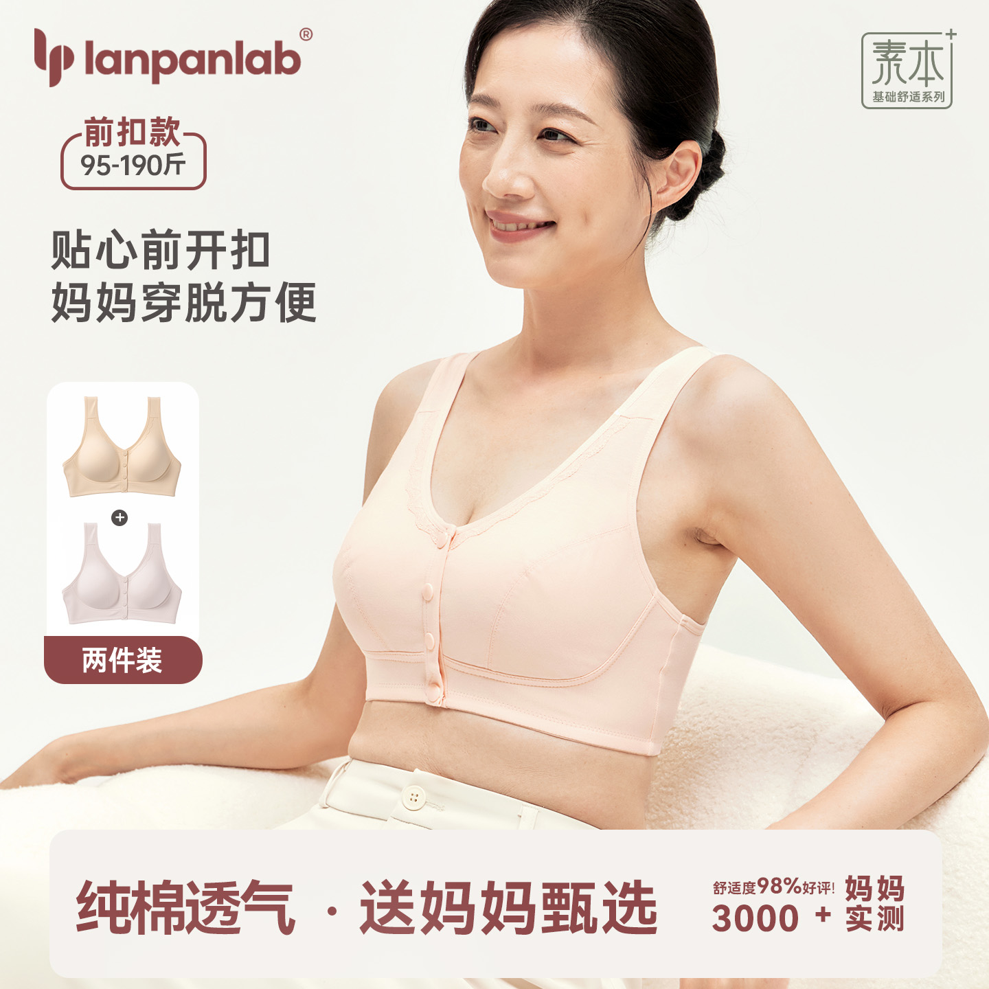 中年妇女无钢圈内衣前置扣妈妈款