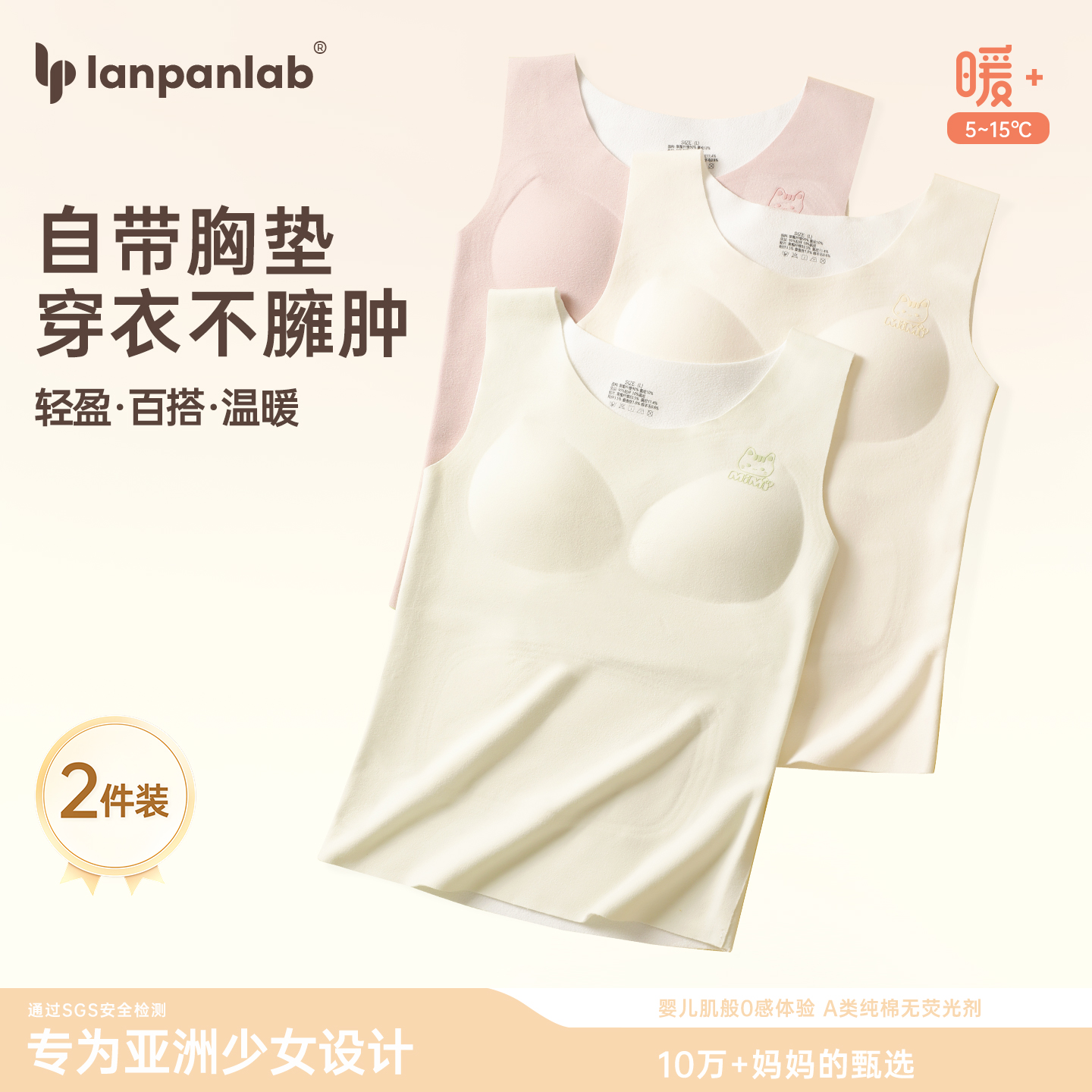 儿童加绒背心带胸垫内搭无痕护肚