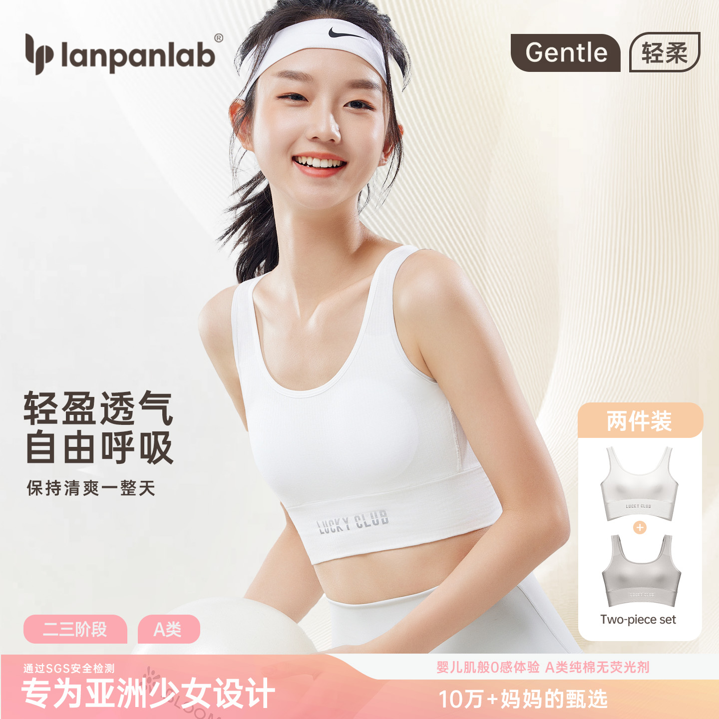 少女文胸内衣高弹透气固定杯