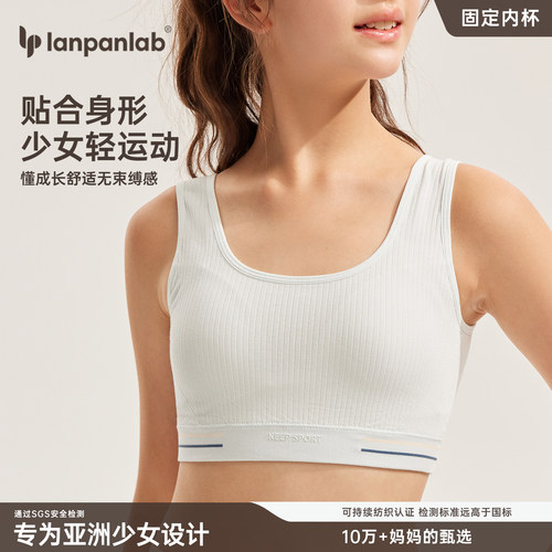 女童背心发育期二阶段内穿防凸点