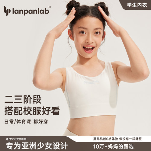 初高中少女学生薄款内衣