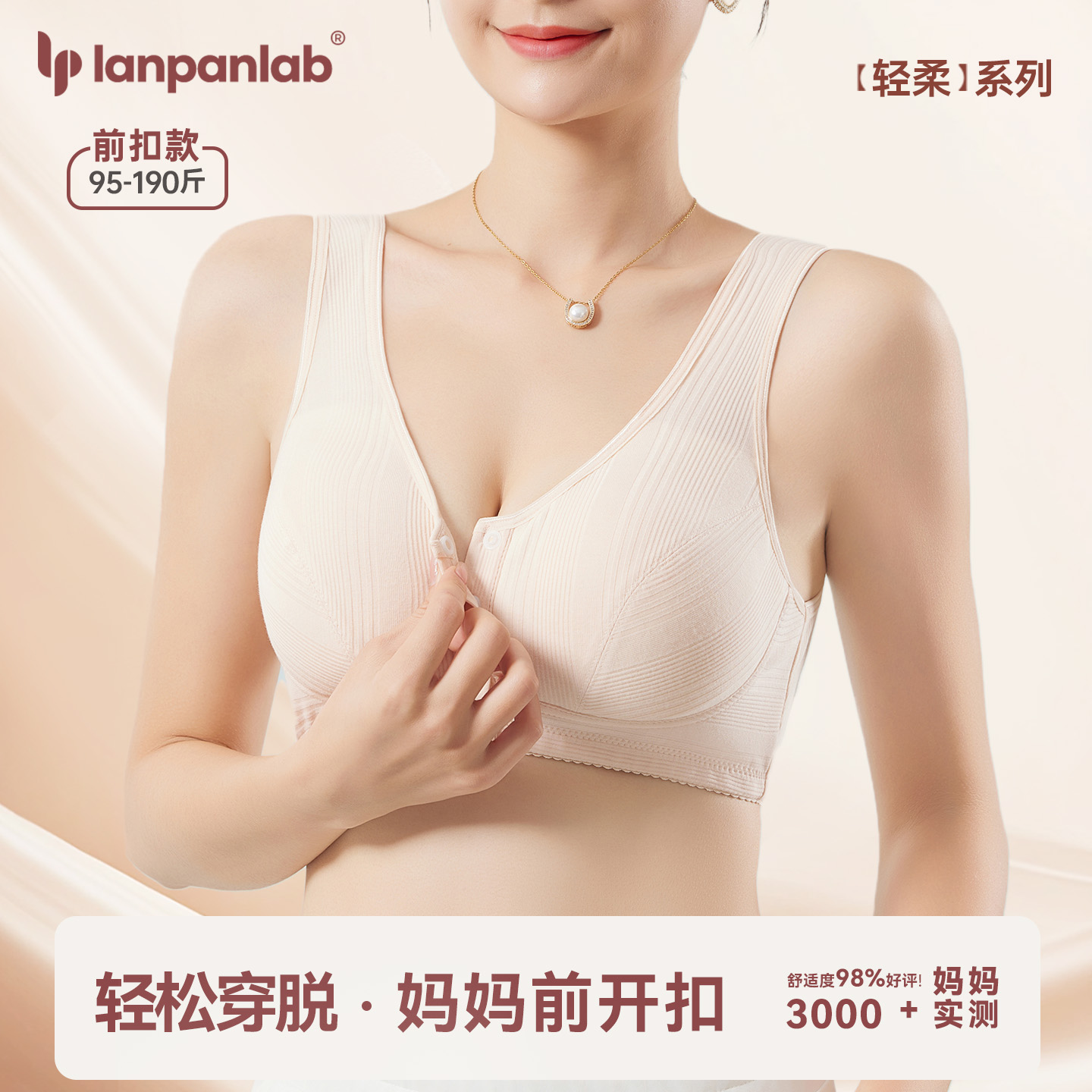 简约无棉透气舒适前开扣老年文胸