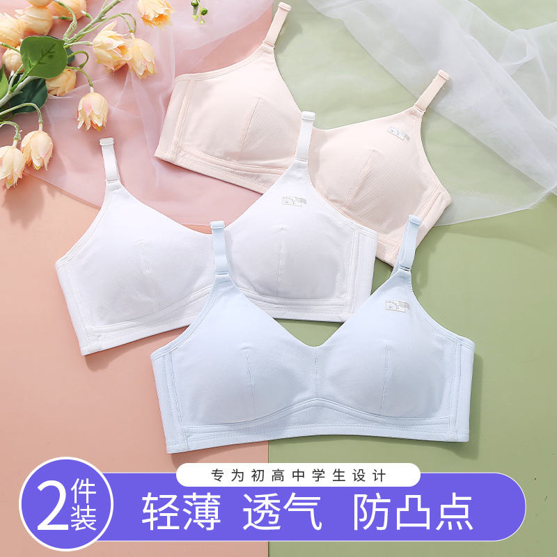 少女内衣无钢圈女高生大学生文胸聚拢青春期薄款初中