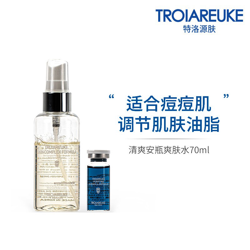 韩国特洛源肤 蓝色清爽安瓶爽肤水 镇静 抗氧化 70ml