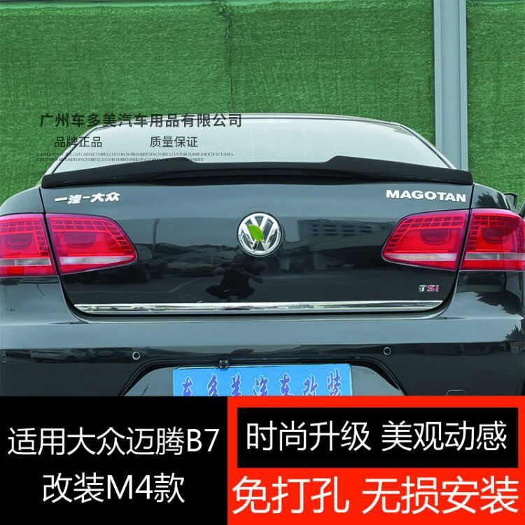 适用于大众12-16迈腾B7 B8改装M4款帕萨特碳纤维小尾翼卧式免打孔