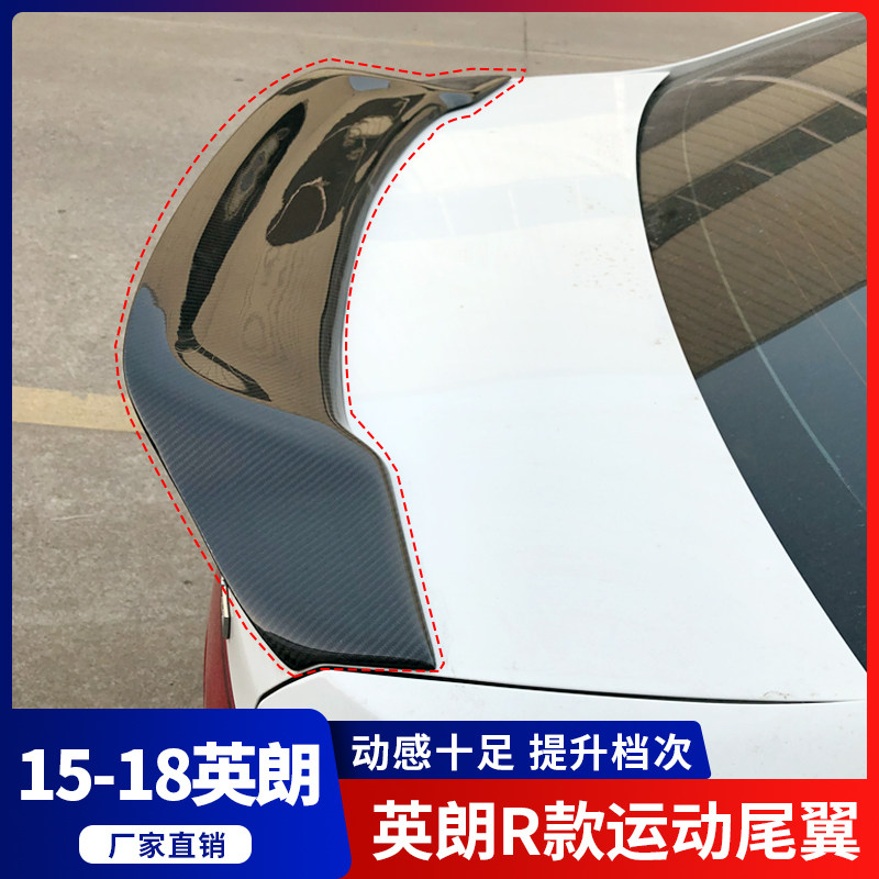 适用于别克15-18英朗卧式压尾翼改装尾翼 威朗专车不伤定风翼
