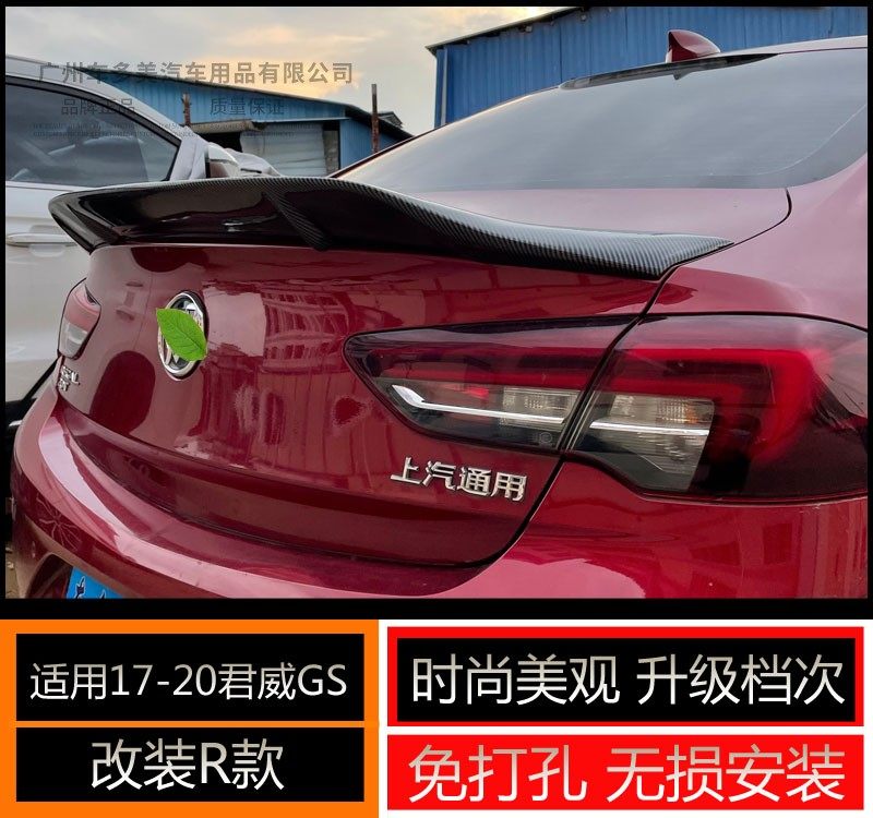 适用于别克君威GS17-20改装R款卧式压尾翼定风翼碳纤维通用免打孔