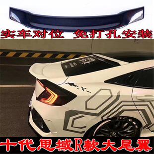 十代思域尾翼 16思域卧式压尾翼 后尾翼 改装R款大尾翼 定风翼后