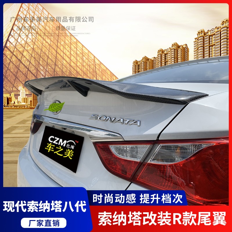 适用于现代索纳塔8代改装R款卧式压尾翼定风翼碳纤维通用免打孔