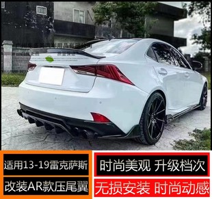 IS350碳纤大尾翼AR款 适用于13 IS300 19新雷克萨斯IS200t IS250