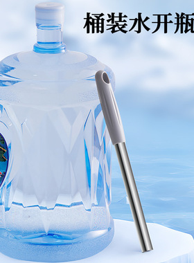 不锈钢翘盖棍桶装水开瓶器工用纯净水桶橇盖神器