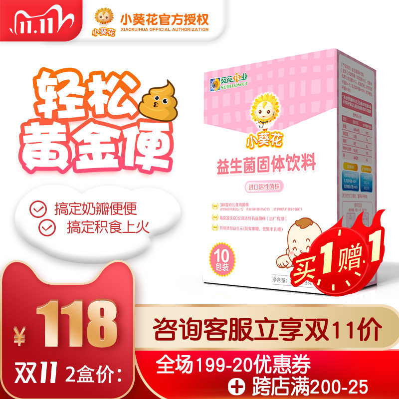 小葵花益生菌正品宝宝婴幼调理肠胃便秘消化bb12鼠李糖乳双歧杆菌|ruв категории сухое молоко/кормёжка/пища/закуски, детская пища, Пробиотики - от Buy2taobao.com для оказания профессиональной услуги покупки агента Taobao