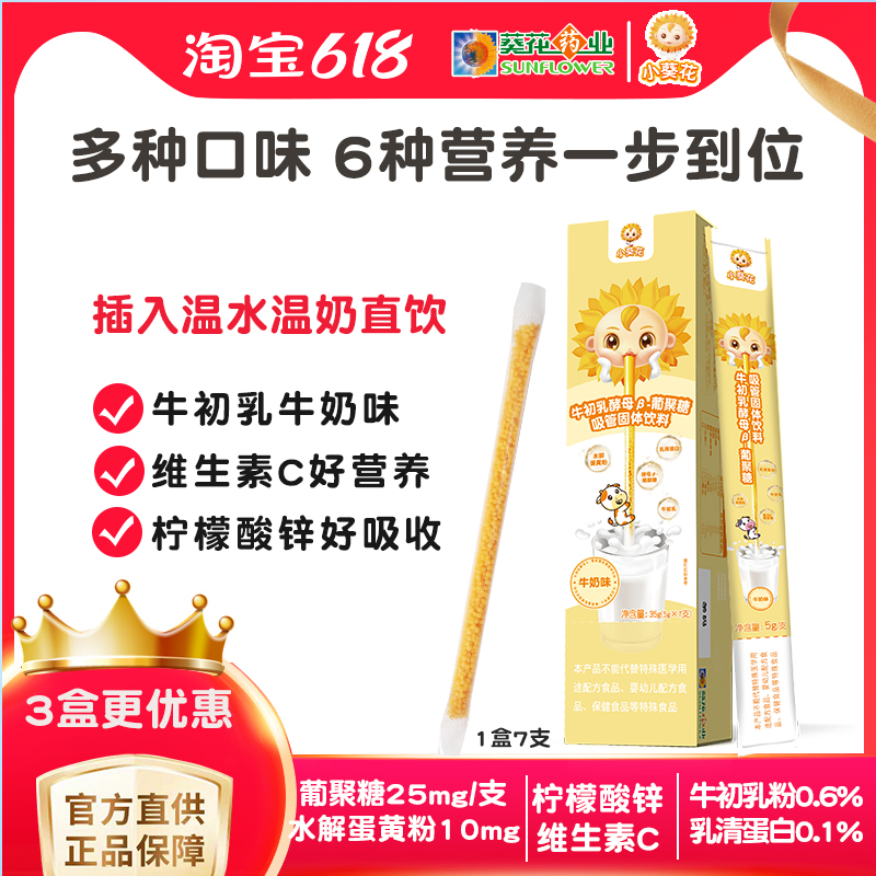 小葵花维生素蔬菜膳食纤维牛初乳