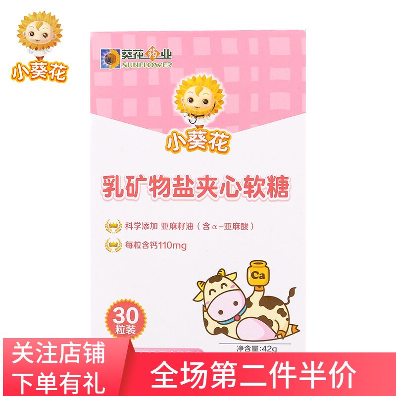 Sunflower Mineral salts Sandwich Soft sweets Milk calcium Gel candyin the Milk powder/Food supplement/Nourishment/Snacks , Infant nutrition , Calcium zinc  category - from Buy2taobao.com to provide professional Taobao agent buy service