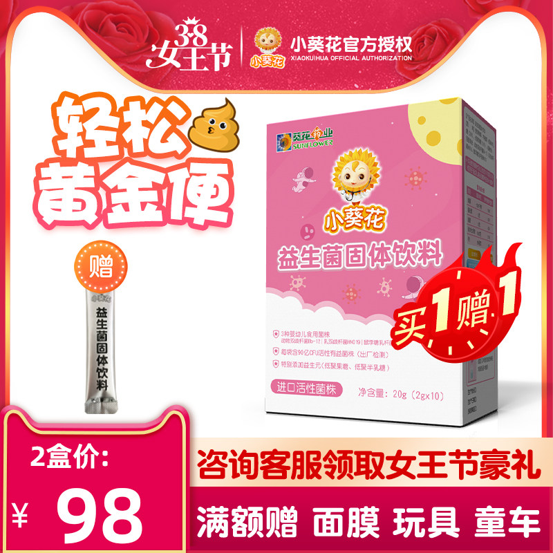 小葵花益生菌正品宝宝婴幼肠胃便秘消化bb12鼠李糖乳双歧杆菌