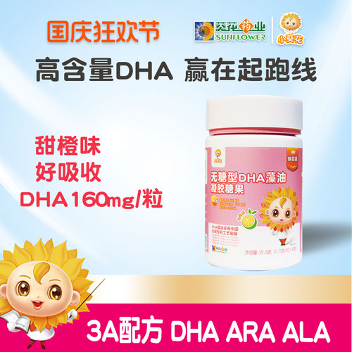 小葵花儿童DHA藻油胶囊学生眼脑