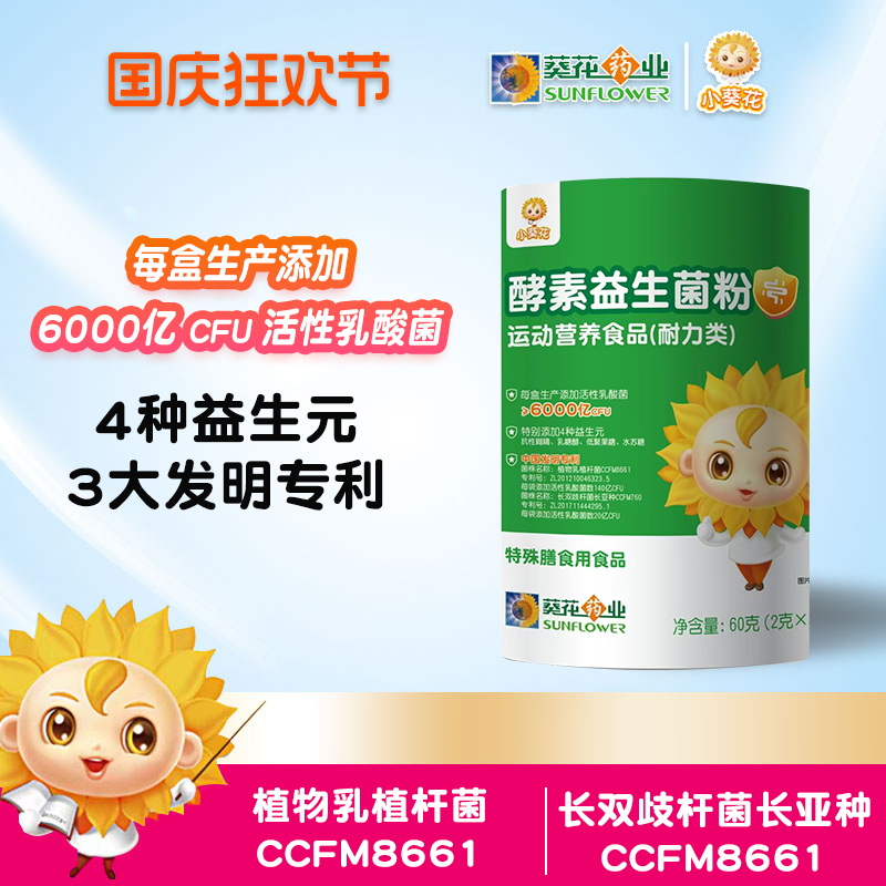 小葵花6000亿活性乳酸菌益生菌