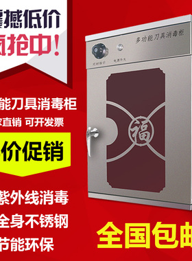美示全自动不锈钢刀具消毒柜