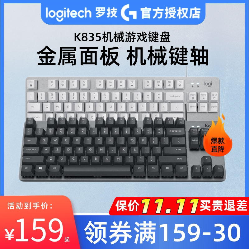 亏本冲量!全新罗技K835机械键盘