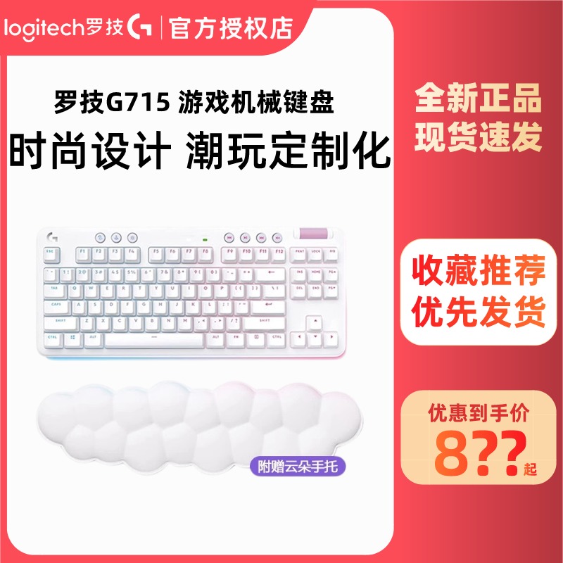 罗技G715无线游戏键盘